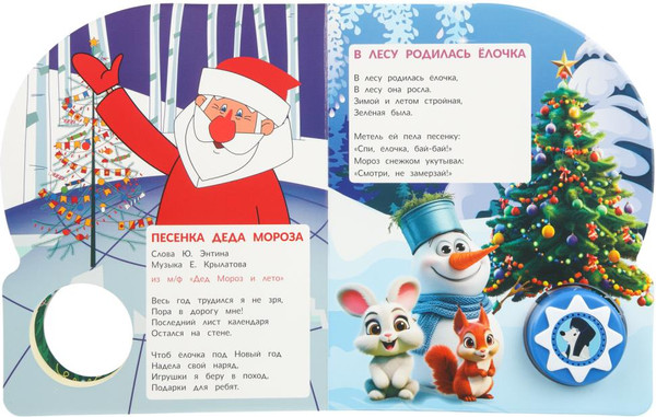 Изображение товара Музыкальная книга Умка Праздничное настроение. Союзмультфильм, твёрдая обложка 