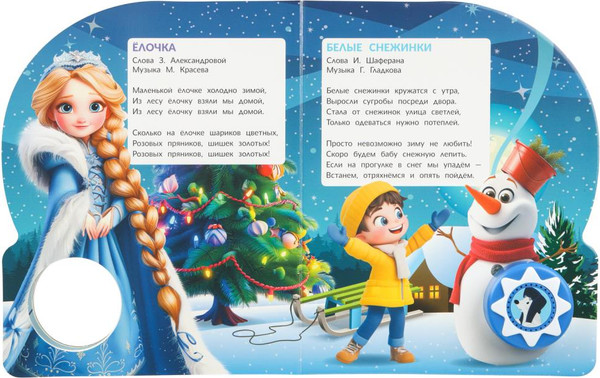 Изображение товара Музыкальная книга Умка Праздничное настроение. Союзмультфильм, твёрдая обложка 