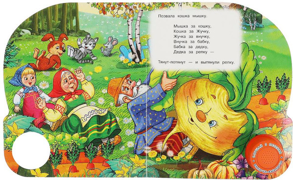 Изображение товара Музыкальная книга Умка Репка, твердая обложка (Толстой Алексей)