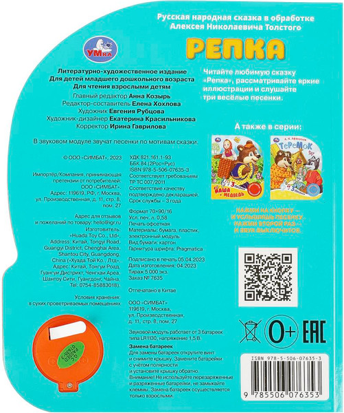 Изображение товара Музыкальная книга Умка Репка, твердая обложка (Толстой Алексей)