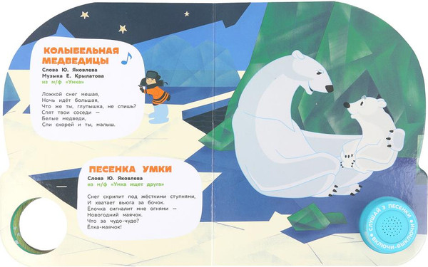 Изображение товара Музыкальная книга Умка Песенки для друзей. Союзмультфильм, твердая обложка