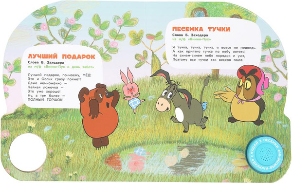 Изображение товара Музыкальная книга Умка Песенки для друзей. Союзмультфильм, твердая обложка