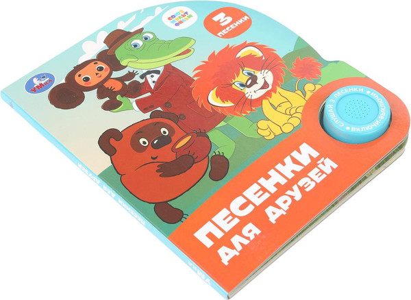 Изображение товара Музыкальная книга Умка Песенки для друзей. Союзмультфильм, твердая обложка