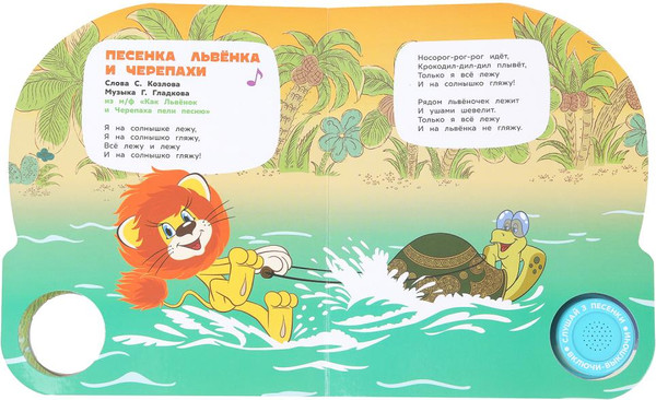 Изображение товара Музыкальная книга Умка Песенки для друзей. Союзмультфильм, твердая обложка