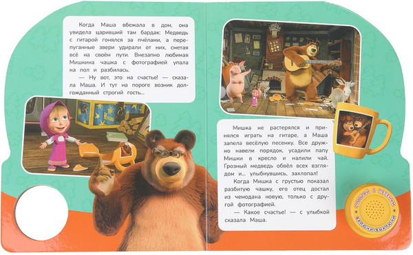 Изображение товара Музыкальная книга Умка На счастье! Маша и Медведь, твердая обложка