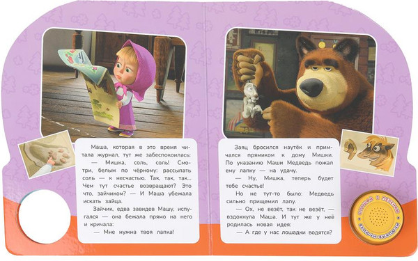 Изображение товара Музыкальная книга Умка На счастье! Маша и Медведь, твердая обложка