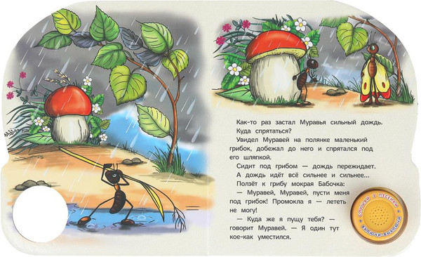 Изображение товара Музыкальная книга Умка Под грибом, твердая обложка (Сутеев Владимир)