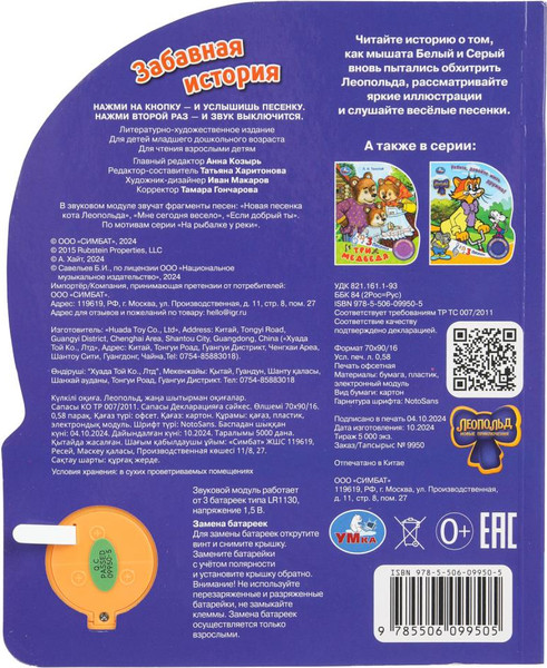 Изображение товара Музыкальная книга Умка Забавная история. Леопольд / 9785506099505
