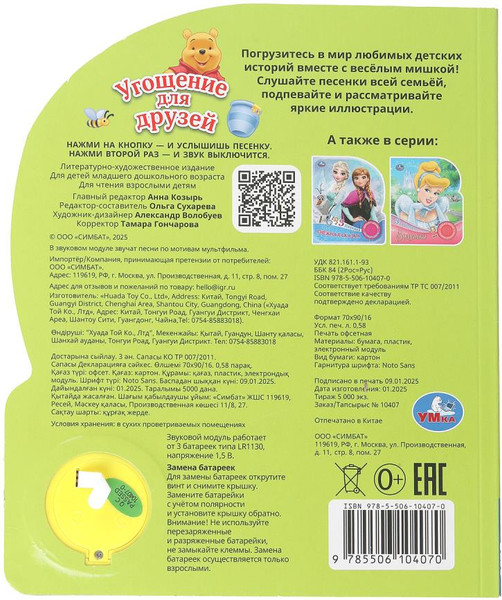 Изображение товара Музыкальная книга Умка Угощение для друзей / 9785506104070