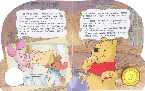 Изображение товара Музыкальная книга Умка Угощение для друзей / 9785506104070