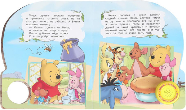 Изображение товара Музыкальная книга Умка Угощение для друзей / 9785506104070