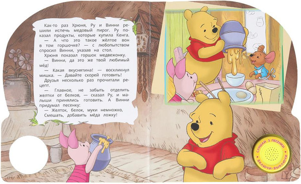 Изображение товара Музыкальная книга Умка Угощение для друзей / 9785506104070