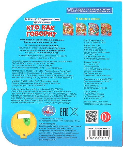 Изображение товара Музыкальная книга Умка Кто как говорит, твердая обложка (Дружинина Марина)