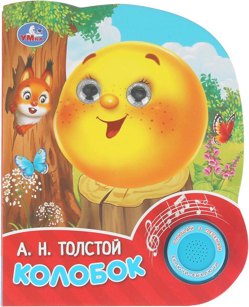 Изображение товара Музыкальная книга Умка Колобок / 9785506102342 (Толстой А. Н)