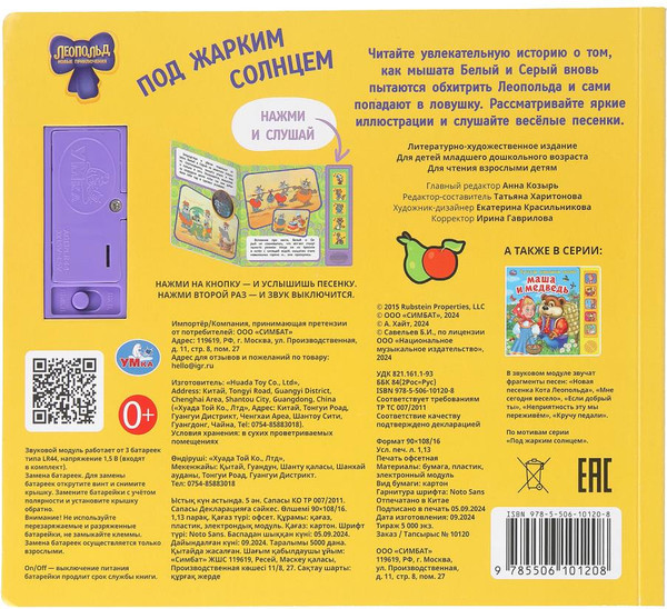 Изображение товара Музыкальная книга Умка Под жарким солнцем, твердая обложка