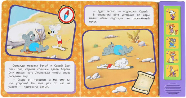 Изображение товара Музыкальная книга Умка Под жарким солнцем, твердая обложка