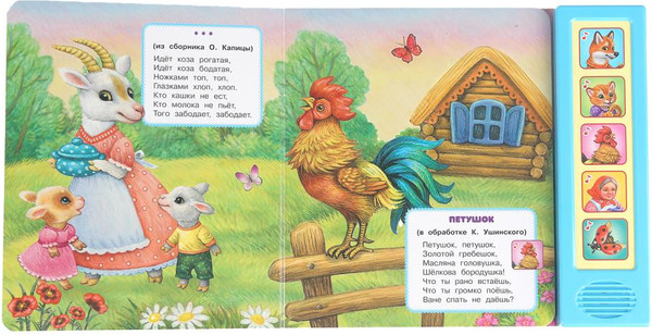 Изображение товара Музыкальная книга Умка Задорные потешки, твердая обложка