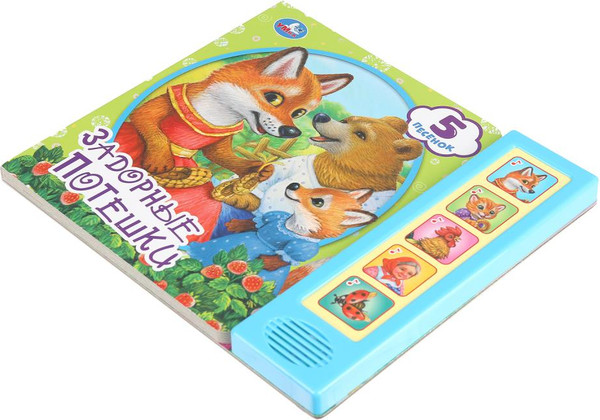 Изображение товара Музыкальная книга Умка Задорные потешки, твердая обложка