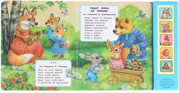 Изображение товара Музыкальная книга Умка Задорные потешки, твердая обложка