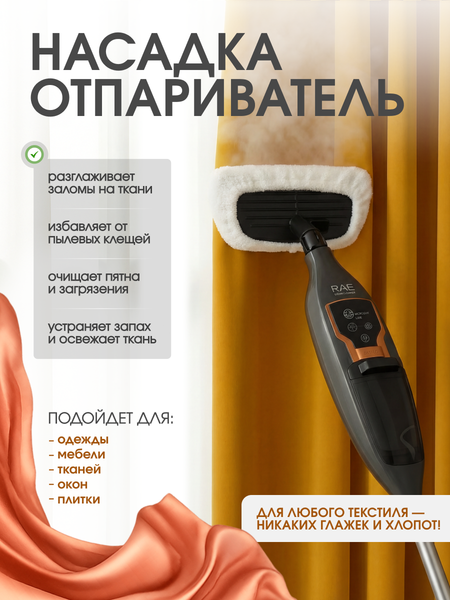 Изображение товара Пароочиститель RAF R.8781