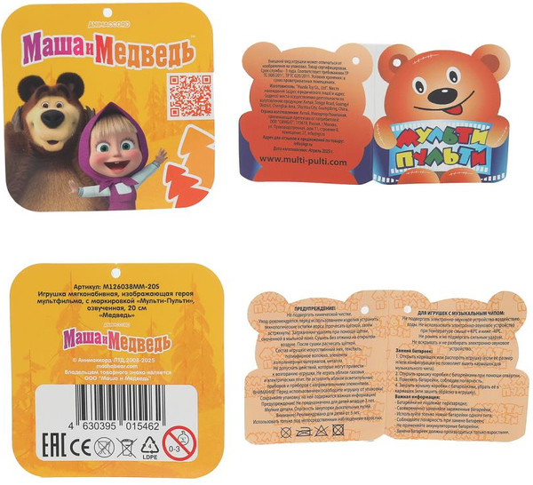 Изображение товара Мягкая игрушка Мульти-пульти Маша и Медведь мишка / M126038MM-20S