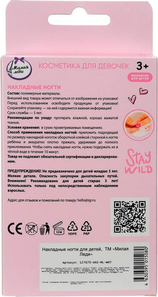 Изображение товара Накладные ногти Милая Леди 127670-UNI-ML-WOT