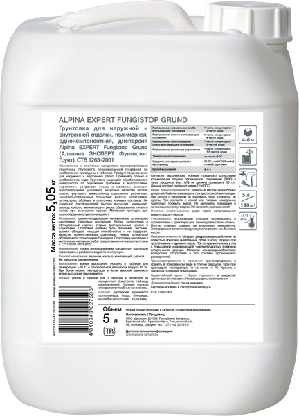 Изображение товара Грунтовка Alpina Expert Fungistop Grund (5л)