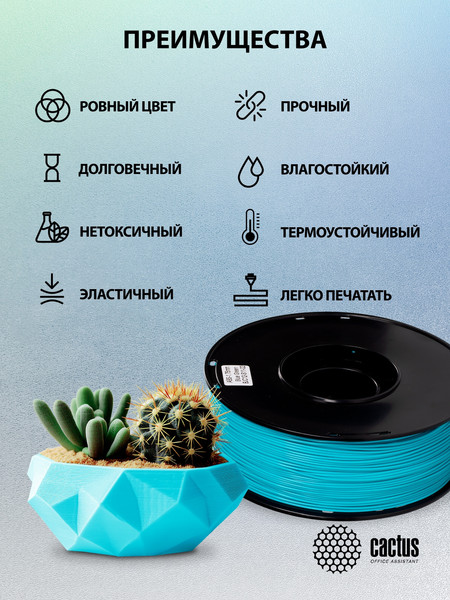 Изображение товара Пластик для 3D-печати Cactus CS-3D-ABS-1KG-CYAN