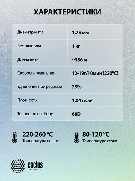 Изображение товара Пластик для 3D-печати Cactus CS-3D-ABS-1KG-NATURA