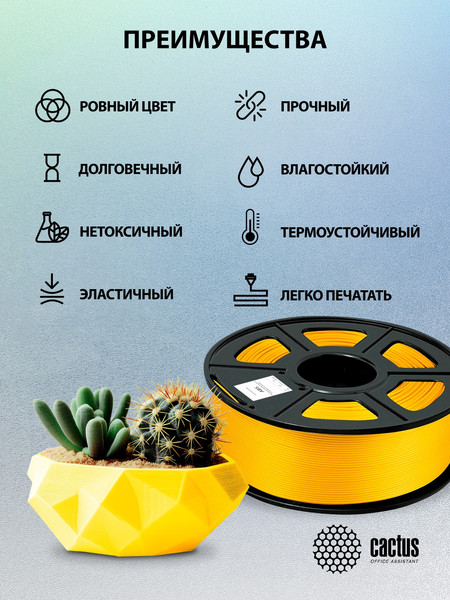 Изображение товара Пластик для 3D-печати Cactus CS-3D-ABS-1KG-GOLDEN