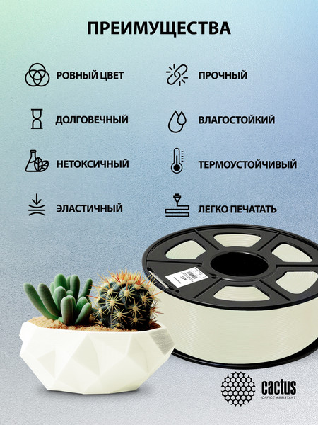 Изображение товара Пластик для 3D-печати Cactus CS-3D-ABS-1KG-NATURA