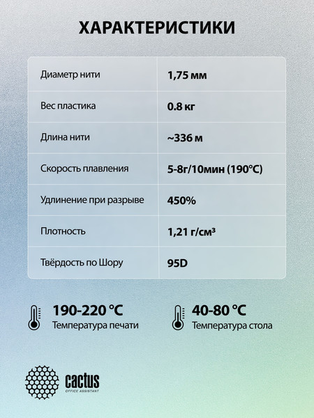 Изображение товара Пластик для 3D-печати Cactus CS-3D-TPU-0.8KG-WHITE