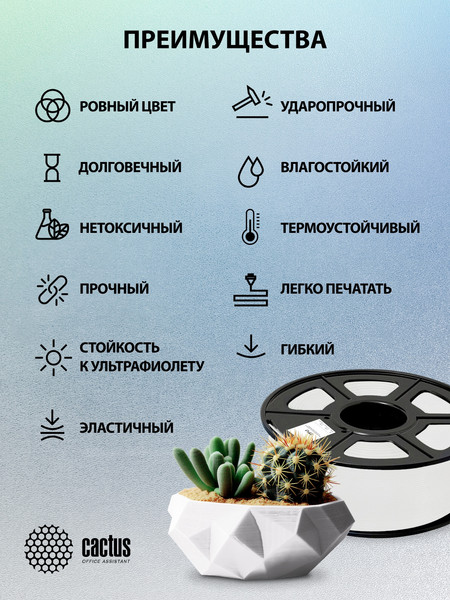 Изображение товара Пластик для 3D-печати Cactus CS-3D-TPU-0.8KG-WHITE