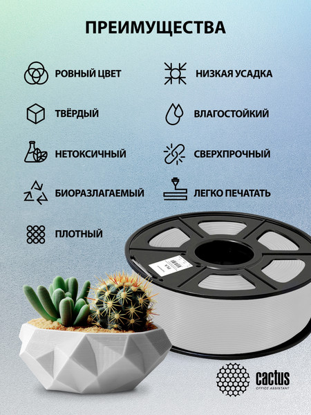 Изображение товара Пластик для 3D-печати Cactus CS-3D-PLA-1KG-SILVER