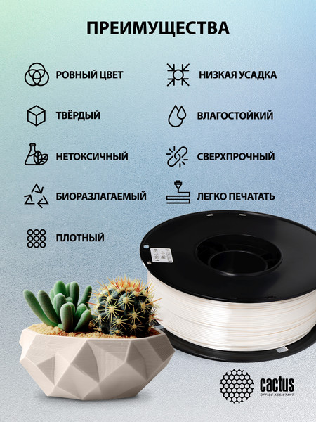 Изображение товара Пластик для 3D-печати Cactus CS-3D-PLA-1KG-S-WHITE