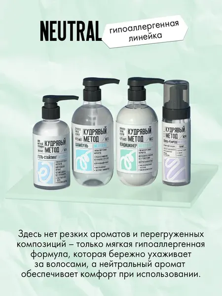 Изображение товара Кондиционер для волос Кудрявый метод Для кудрявых волос Neutral / KM032 (475мл)