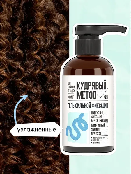 Изображение товара Гель для укладки волос Кудрявый метод Для укладки кудрявых волос сильной фиксации / KM030 (300мл)