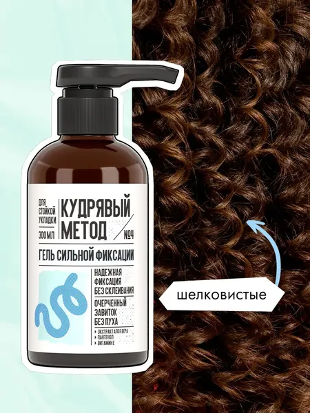 Изображение товара Гель для укладки волос Кудрявый метод Для укладки кудрявых волос сильной фиксации / KM030 (300мл)