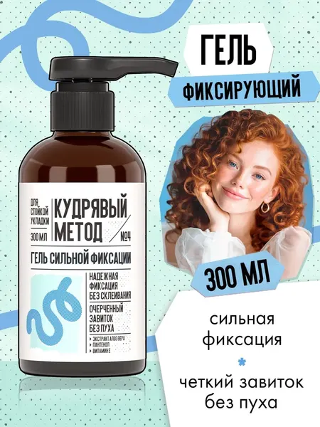 Изображение товара Гель для укладки волос Кудрявый метод Для укладки кудрявых волос сильной фиксации / KM030 (300мл)