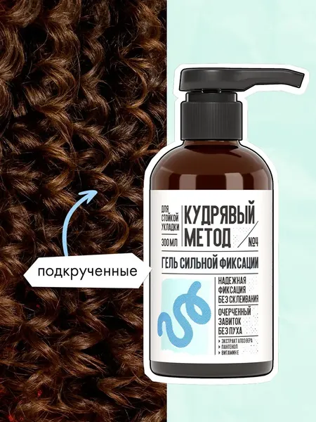 Изображение товара Гель для укладки волос Кудрявый метод Для укладки кудрявых волос сильной фиксации / KM030 (300мл)