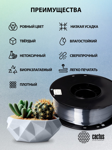 Изображение товара Пластик для 3D-печати Cactus CS-3D-PLA-1KG-S-SILV