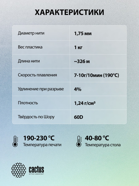 Изображение товара Пластик для 3D-печати Cactus CS-3D-PLA-1KG-S-WHITE