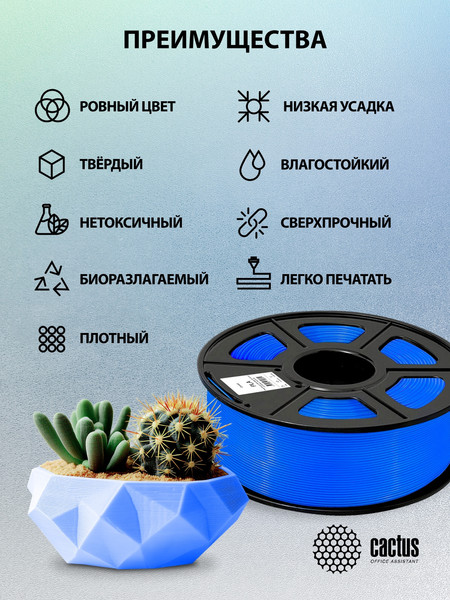 Изображение товара Пластик для 3D-печати Cactus CS-3D-PLA-1KG-S-BLUE
