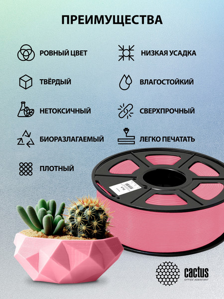Изображение товара Пластик для 3D-печати Cactus CS-3D-PLA-1KG-PINK