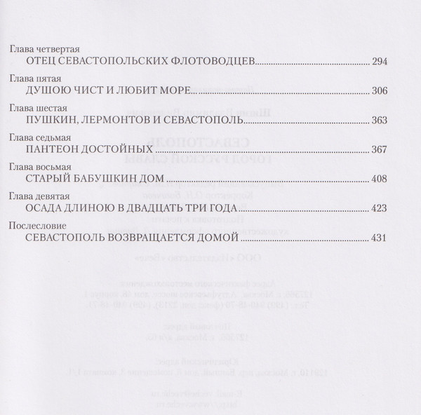 Изображение товара Книга Вече Севастополь. Город русской славы (Шигин В. 9785448458743)