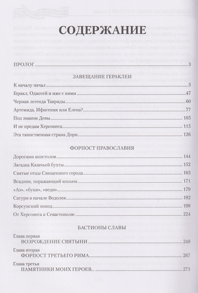 Изображение товара Книга Вече Севастополь. Город русской славы (Шигин В. 9785448458743)