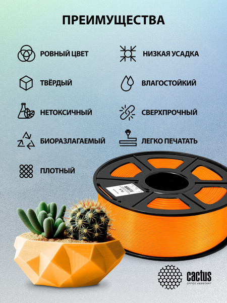 Изображение товара Пластик для 3D-печати Cactus CS-3D-PLA-1KG-ORANGE
