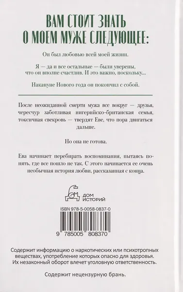 Художественная книга Дом историй Когда-нибудь, возможно (Нвабинели О. 9785005808370) — фото 6
