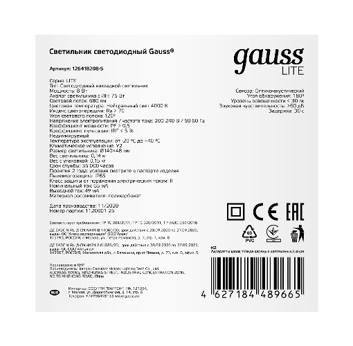 Изображение товара Светильник ЖКХ Gauss 126418208-S