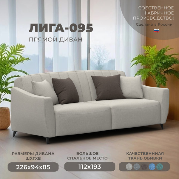 Изображение товара Диван Лига Диванов Лига-095 НПБ / 132562 (рогожка Амур 02 бежевый)